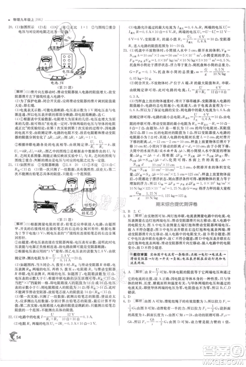 江蘇人民出版社2021實驗班提優(yōu)訓練九年級上冊物理蘇科版江蘇專版參考答案