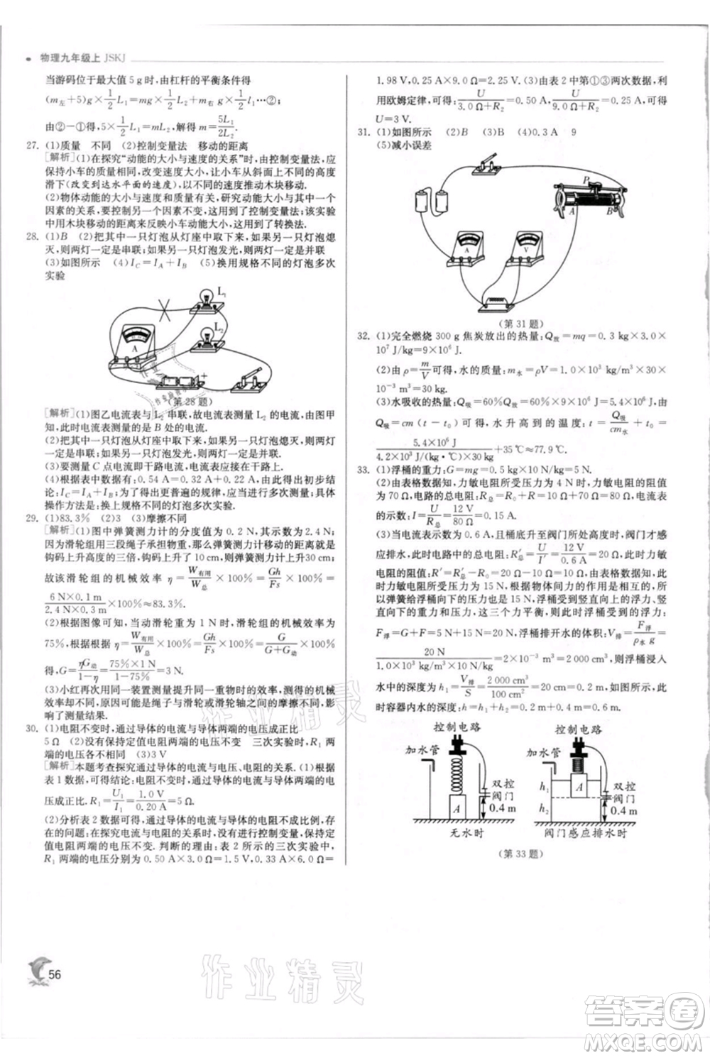 江蘇人民出版社2021實驗班提優(yōu)訓練九年級上冊物理蘇科版江蘇專版參考答案