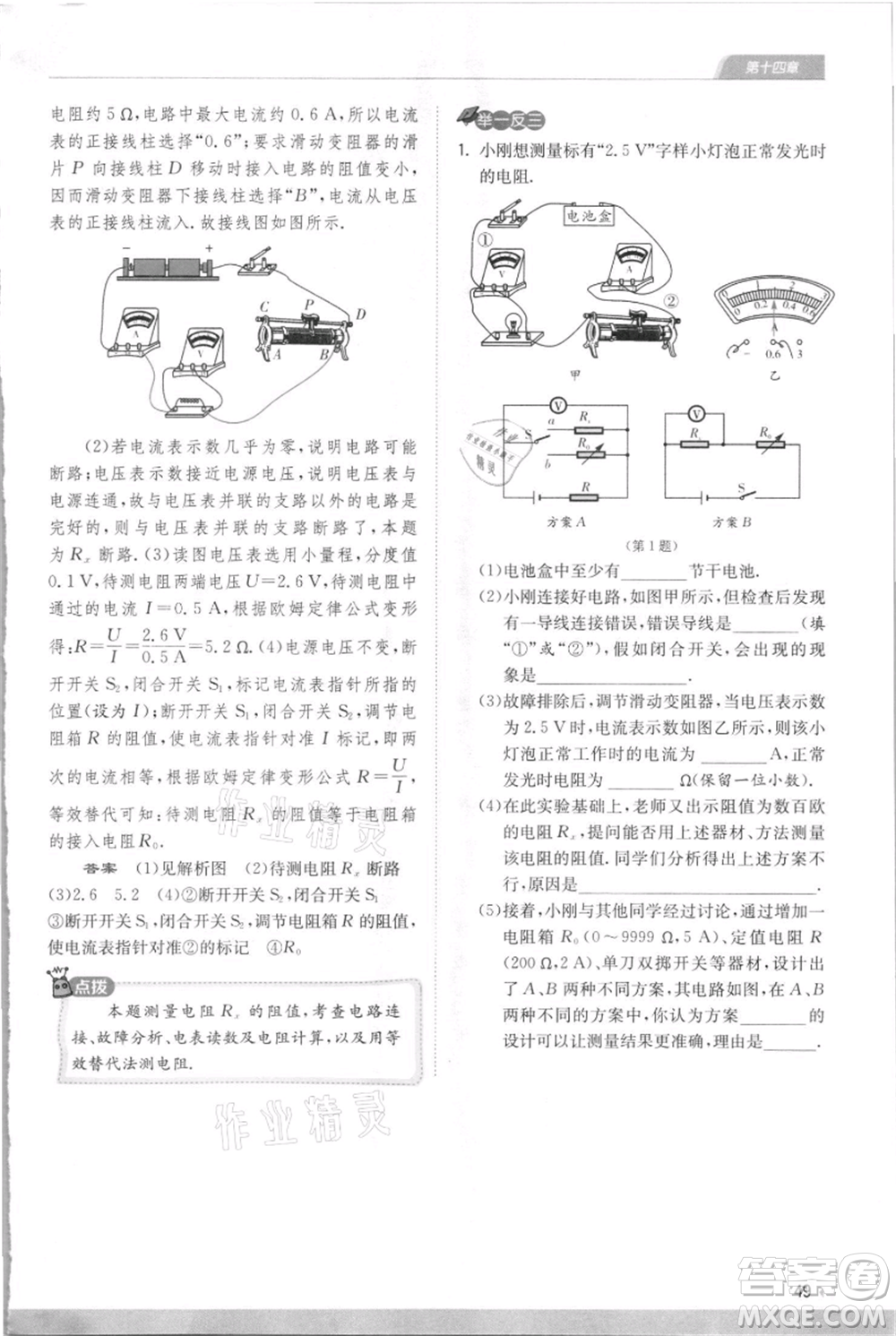 江蘇人民出版社2021實驗班提優(yōu)訓練九年級上冊物理蘇科版江蘇專版參考答案