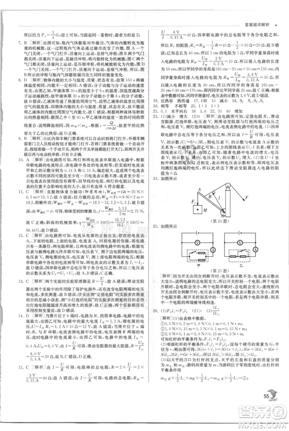 江蘇人民出版社2021實驗班提優(yōu)訓練九年級上冊物理蘇科版江蘇專版參考答案