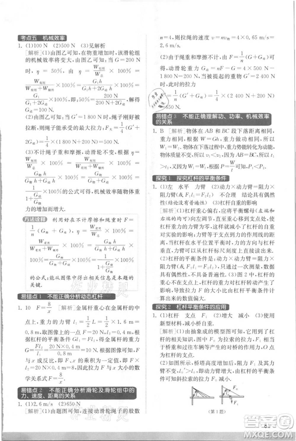 江蘇人民出版社2021實驗班提優(yōu)訓練九年級上冊物理蘇科版江蘇專版參考答案