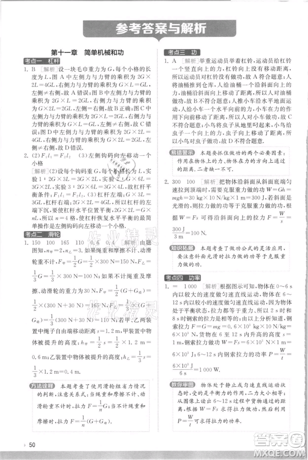 江蘇人民出版社2021實驗班提優(yōu)訓練九年級上冊物理蘇科版江蘇專版參考答案