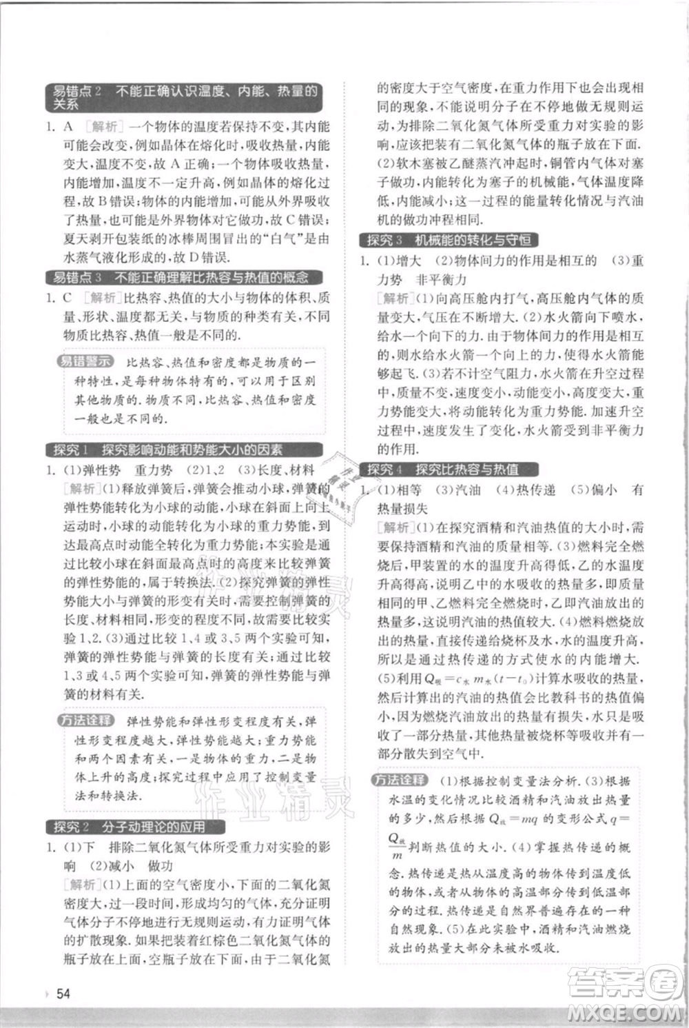 江蘇人民出版社2021實驗班提優(yōu)訓練九年級上冊物理蘇科版江蘇專版參考答案