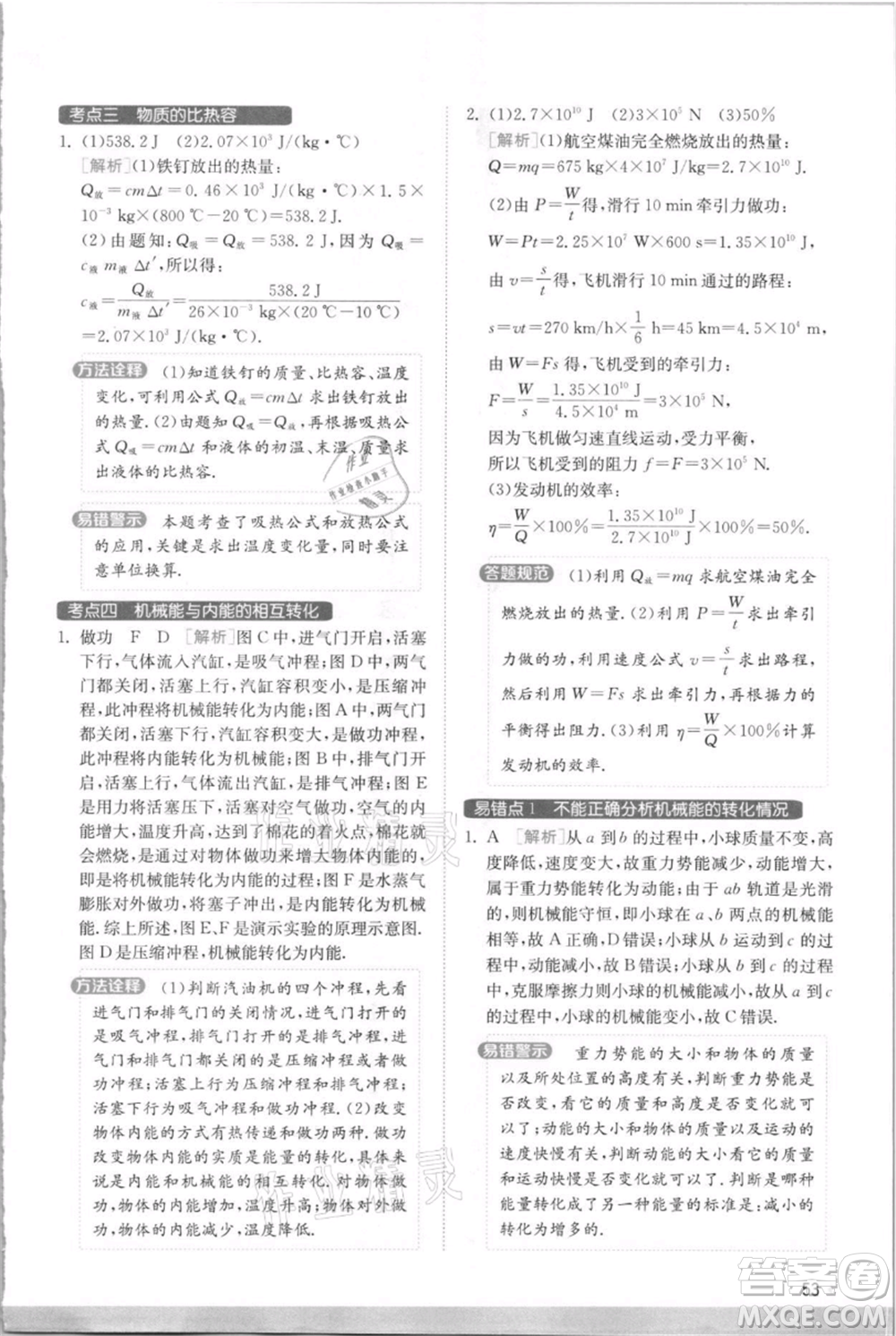 江蘇人民出版社2021實驗班提優(yōu)訓練九年級上冊物理蘇科版江蘇專版參考答案