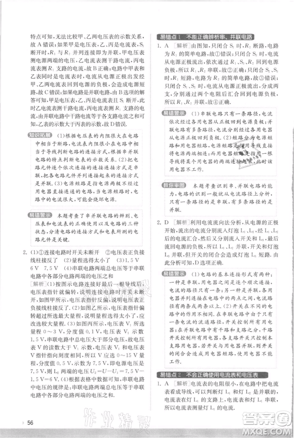 江蘇人民出版社2021實驗班提優(yōu)訓練九年級上冊物理蘇科版江蘇專版參考答案