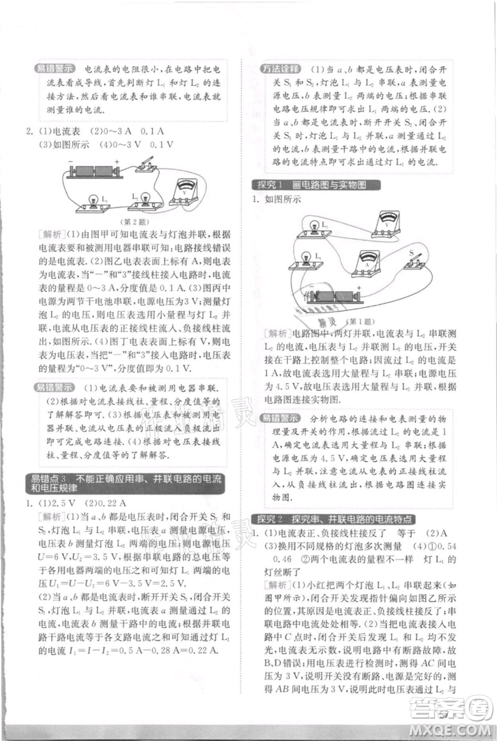 江蘇人民出版社2021實驗班提優(yōu)訓練九年級上冊物理蘇科版江蘇專版參考答案