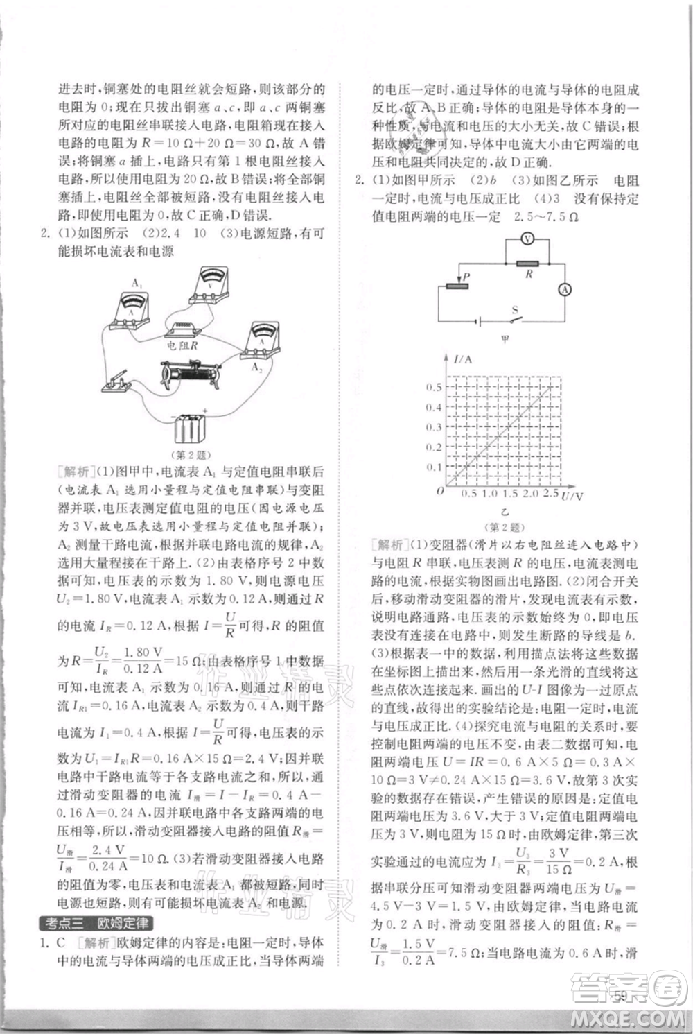 江蘇人民出版社2021實驗班提優(yōu)訓練九年級上冊物理蘇科版江蘇專版參考答案