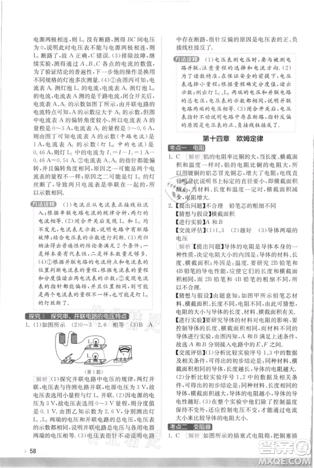 江蘇人民出版社2021實驗班提優(yōu)訓練九年級上冊物理蘇科版江蘇專版參考答案