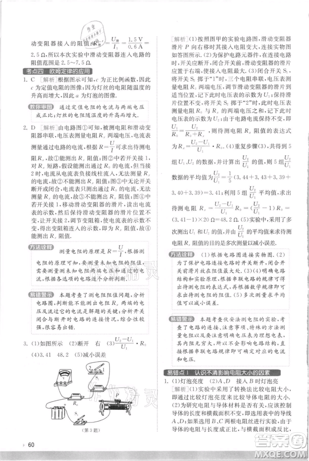 江蘇人民出版社2021實驗班提優(yōu)訓練九年級上冊物理蘇科版江蘇專版參考答案