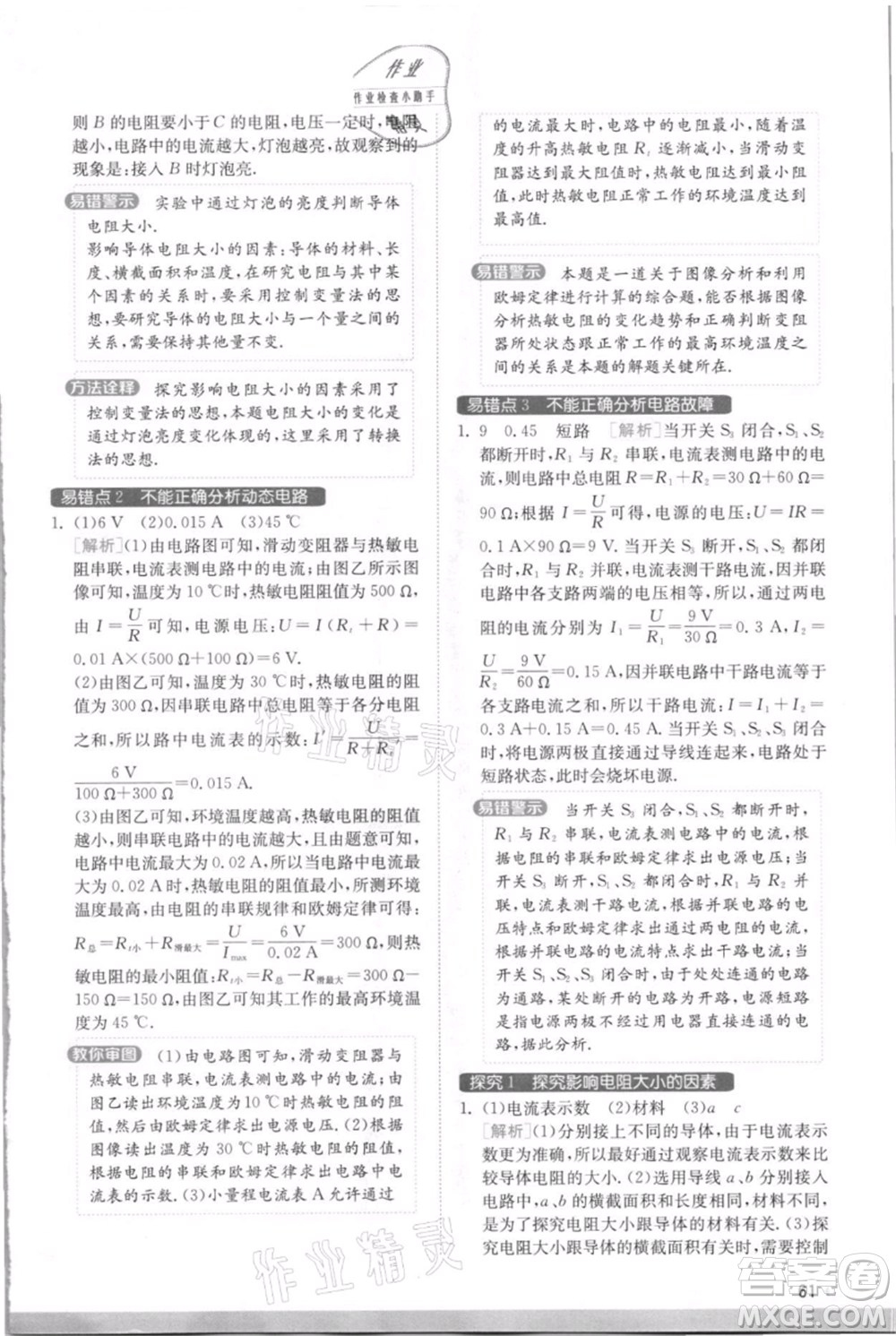 江蘇人民出版社2021實驗班提優(yōu)訓練九年級上冊物理蘇科版江蘇專版參考答案