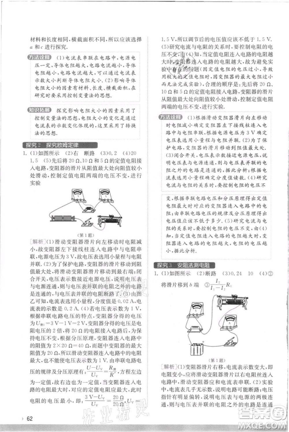 江蘇人民出版社2021實驗班提優(yōu)訓練九年級上冊物理蘇科版江蘇專版參考答案