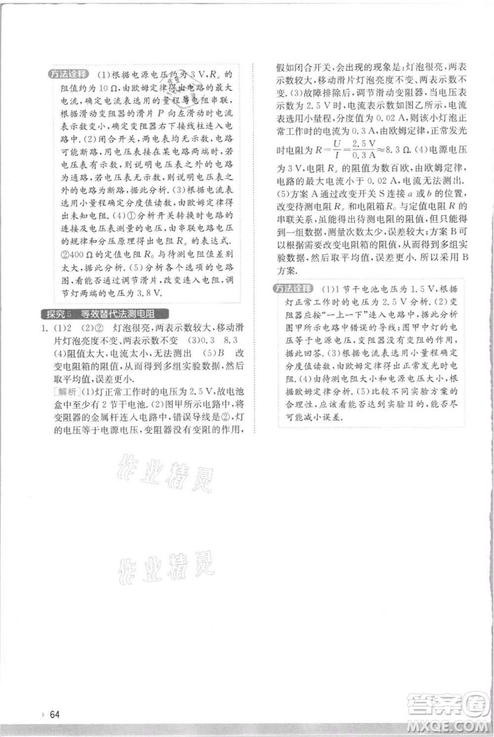 江蘇人民出版社2021實驗班提優(yōu)訓練九年級上冊物理蘇科版江蘇專版參考答案