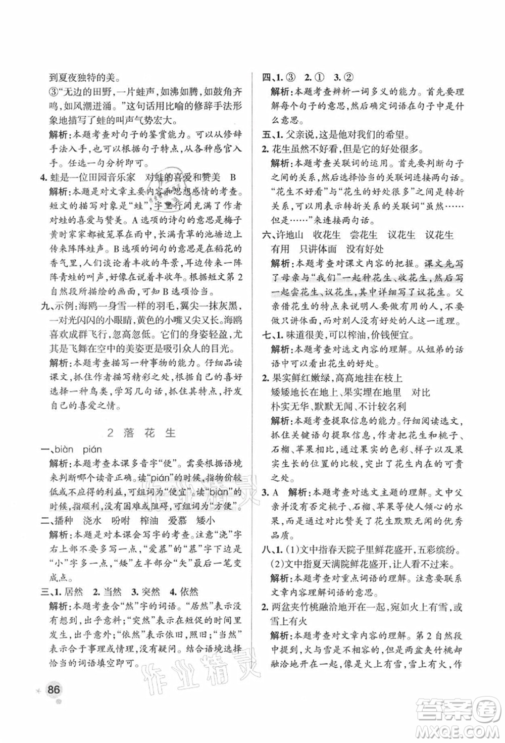 陜西師范大學(xué)出版總社有限公司2021秋季小學(xué)學(xué)霸作業(yè)本五年級(jí)語(yǔ)文上冊(cè)統(tǒng)編版廣東專(zhuān)版答案