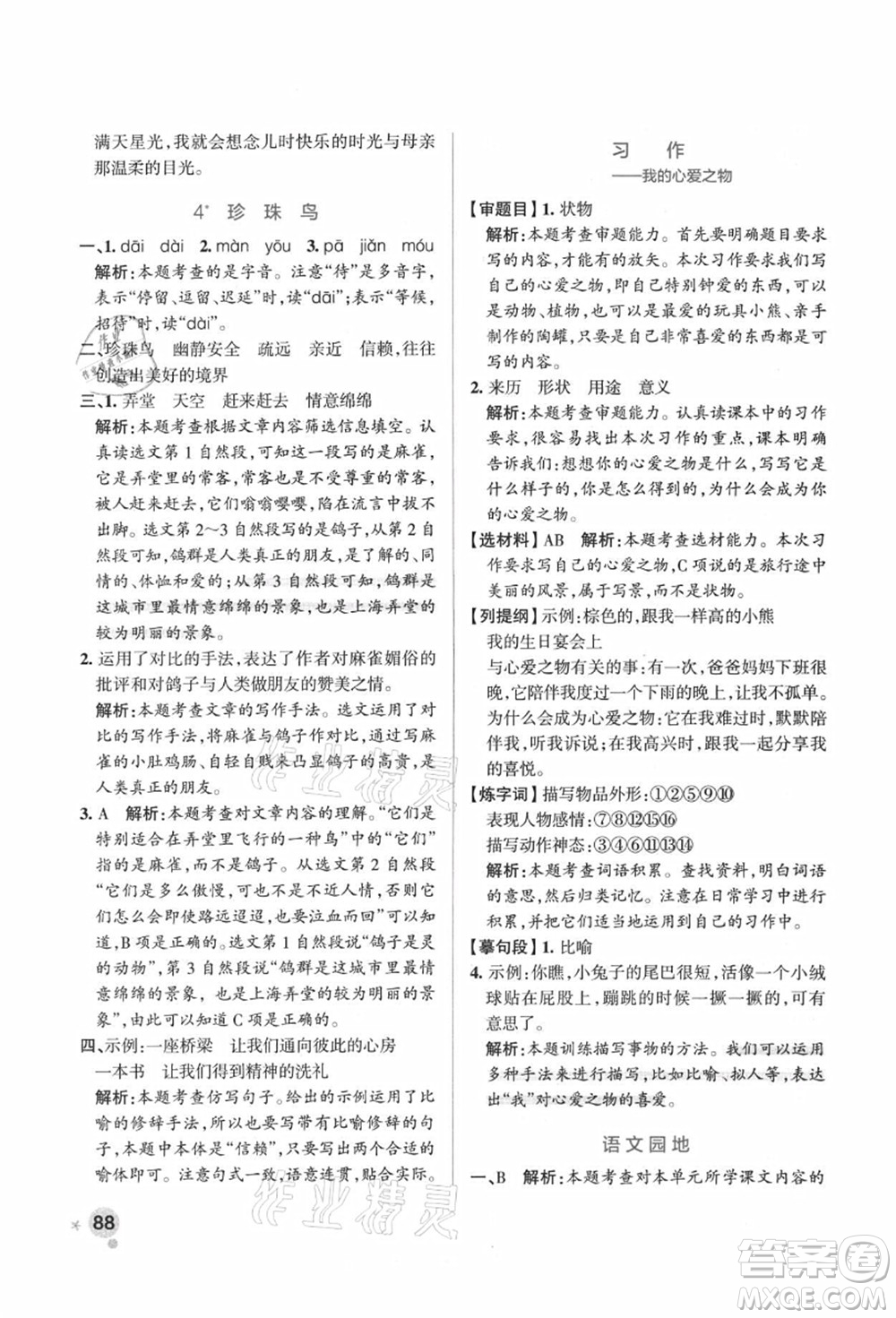 陜西師范大學(xué)出版總社有限公司2021秋季小學(xué)學(xué)霸作業(yè)本五年級(jí)語(yǔ)文上冊(cè)統(tǒng)編版廣東專(zhuān)版答案