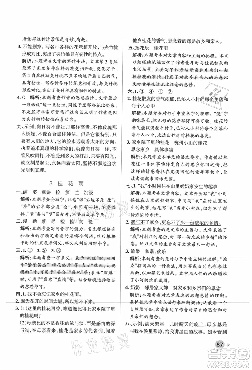 陜西師范大學(xué)出版總社有限公司2021秋季小學(xué)學(xué)霸作業(yè)本五年級(jí)語(yǔ)文上冊(cè)統(tǒng)編版廣東專(zhuān)版答案