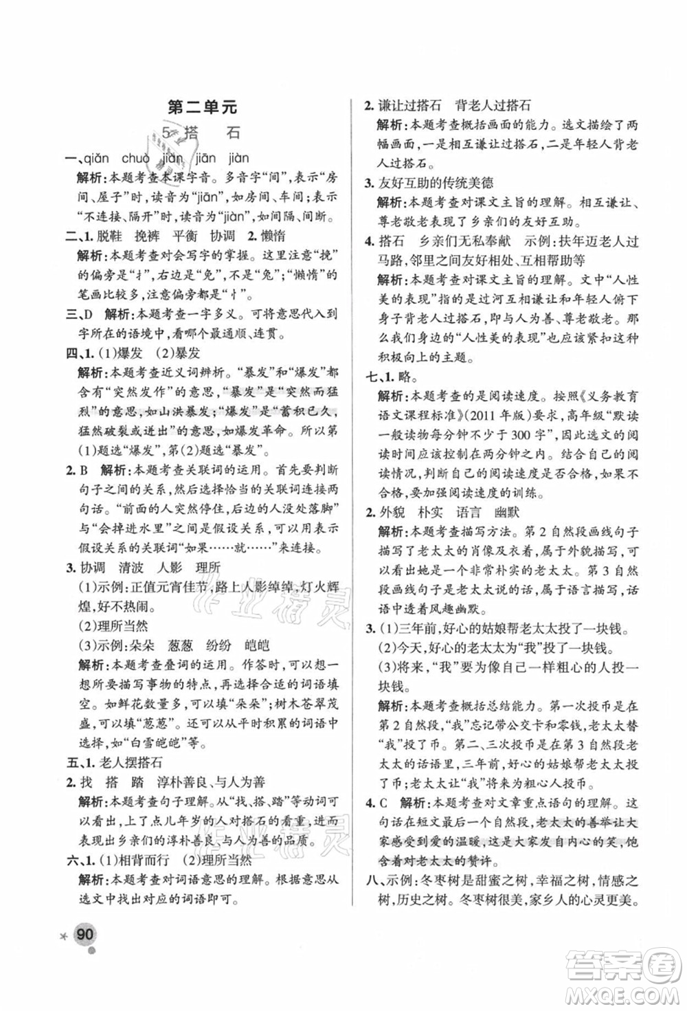 陜西師范大學(xué)出版總社有限公司2021秋季小學(xué)學(xué)霸作業(yè)本五年級(jí)語(yǔ)文上冊(cè)統(tǒng)編版廣東專(zhuān)版答案