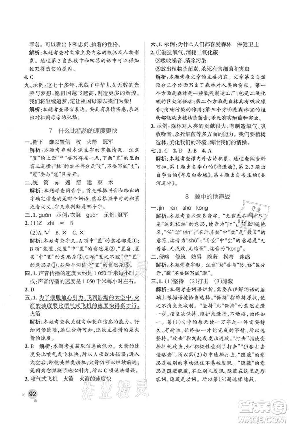 陜西師范大學(xué)出版總社有限公司2021秋季小學(xué)學(xué)霸作業(yè)本五年級(jí)語(yǔ)文上冊(cè)統(tǒng)編版廣東專(zhuān)版答案