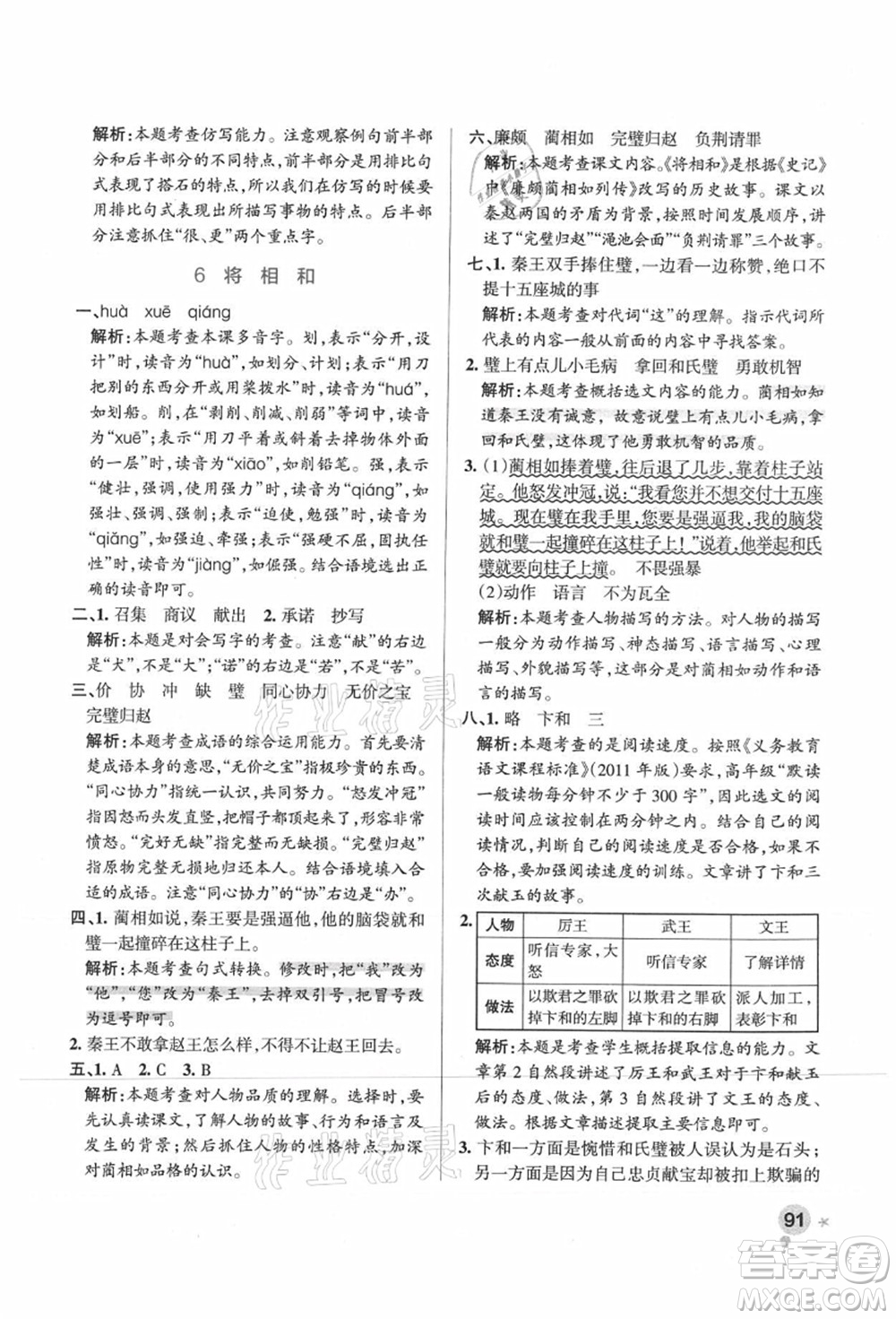 陜西師范大學(xué)出版總社有限公司2021秋季小學(xué)學(xué)霸作業(yè)本五年級(jí)語(yǔ)文上冊(cè)統(tǒng)編版廣東專(zhuān)版答案