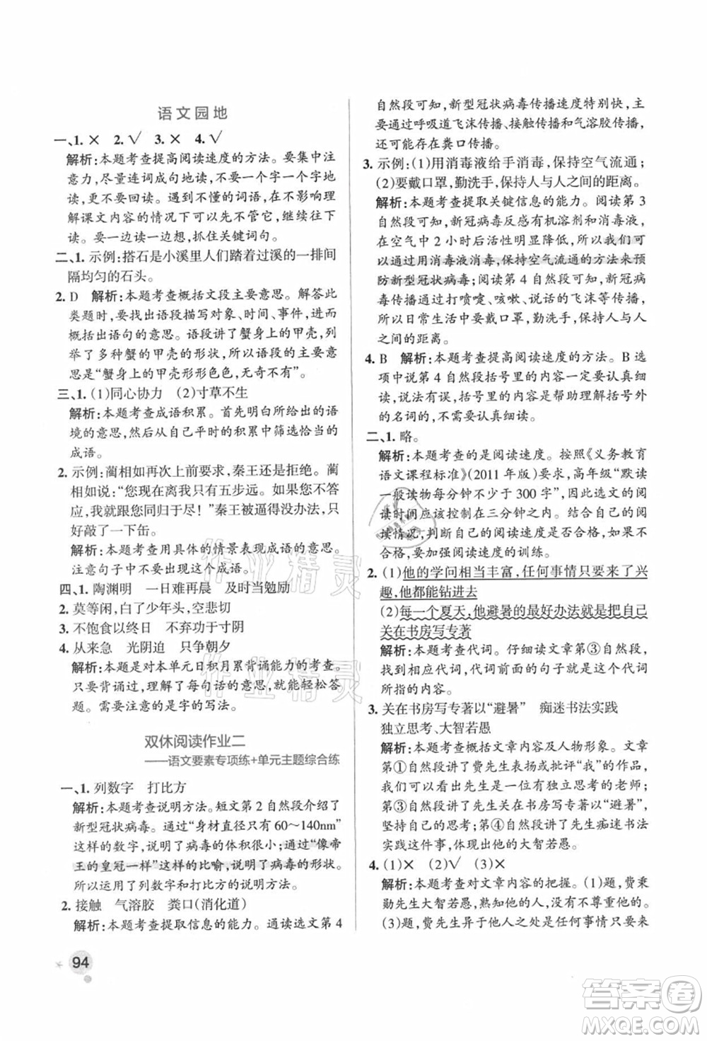 陜西師范大學(xué)出版總社有限公司2021秋季小學(xué)學(xué)霸作業(yè)本五年級(jí)語(yǔ)文上冊(cè)統(tǒng)編版廣東專(zhuān)版答案