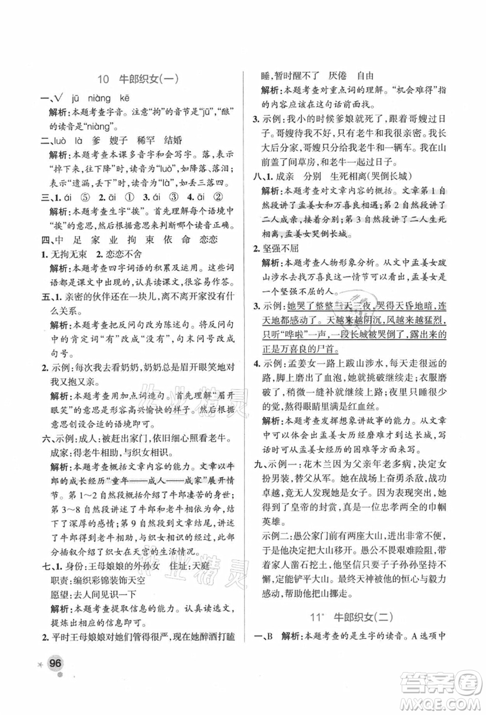 陜西師范大學(xué)出版總社有限公司2021秋季小學(xué)學(xué)霸作業(yè)本五年級(jí)語(yǔ)文上冊(cè)統(tǒng)編版廣東專(zhuān)版答案