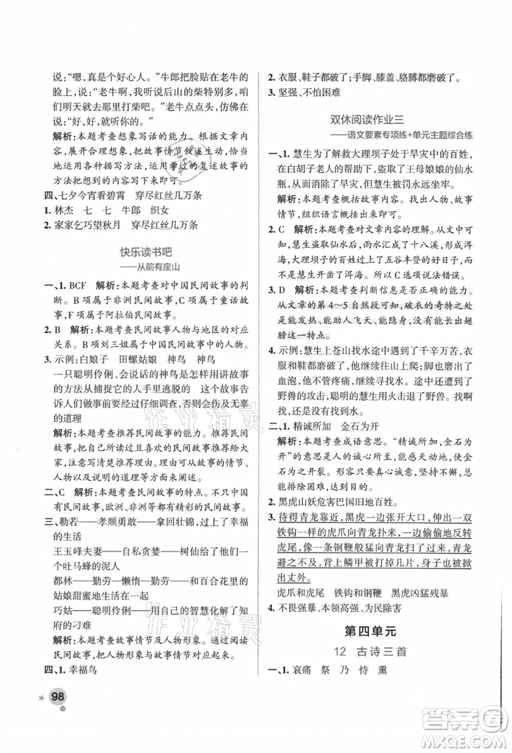 陜西師范大學(xué)出版總社有限公司2021秋季小學(xué)學(xué)霸作業(yè)本五年級(jí)語(yǔ)文上冊(cè)統(tǒng)編版廣東專(zhuān)版答案
