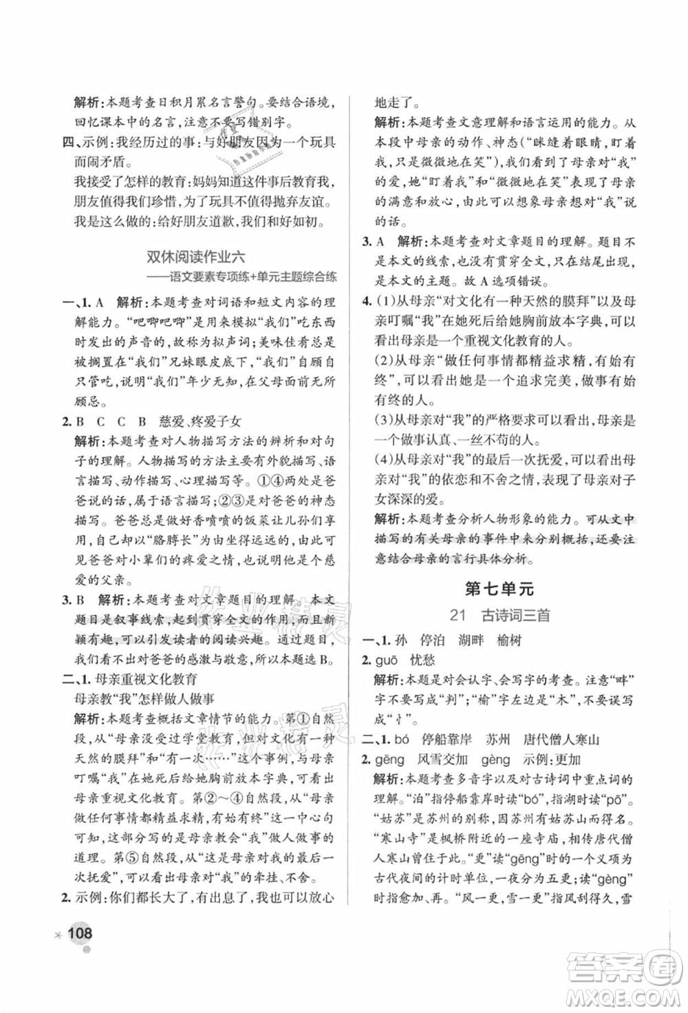 陜西師范大學(xué)出版總社有限公司2021秋季小學(xué)學(xué)霸作業(yè)本五年級(jí)語(yǔ)文上冊(cè)統(tǒng)編版廣東專(zhuān)版答案
