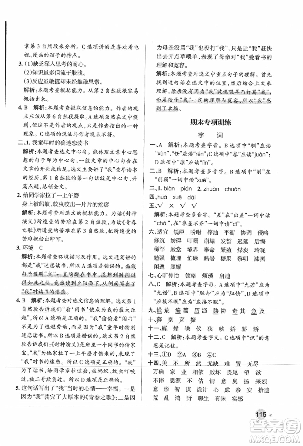 陜西師范大學(xué)出版總社有限公司2021秋季小學(xué)學(xué)霸作業(yè)本五年級(jí)語(yǔ)文上冊(cè)統(tǒng)編版廣東專(zhuān)版答案