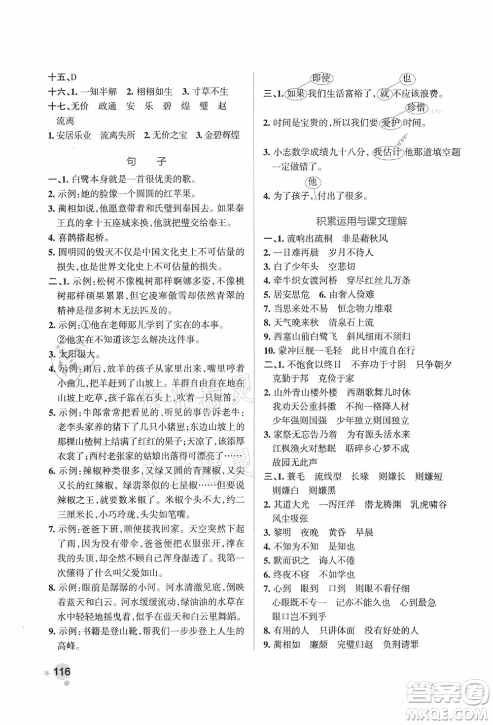 陜西師范大學(xué)出版總社有限公司2021秋季小學(xué)學(xué)霸作業(yè)本五年級(jí)語(yǔ)文上冊(cè)統(tǒng)編版廣東專(zhuān)版答案