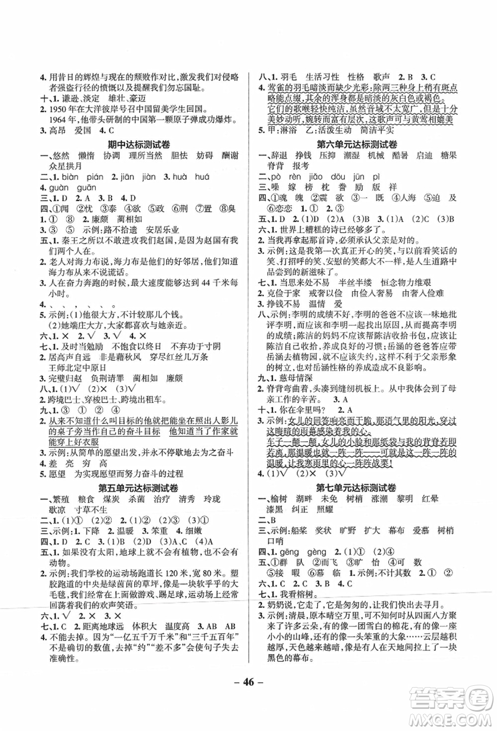 陜西師范大學(xué)出版總社有限公司2021秋季小學(xué)學(xué)霸作業(yè)本五年級(jí)語(yǔ)文上冊(cè)統(tǒng)編版廣東專(zhuān)版答案