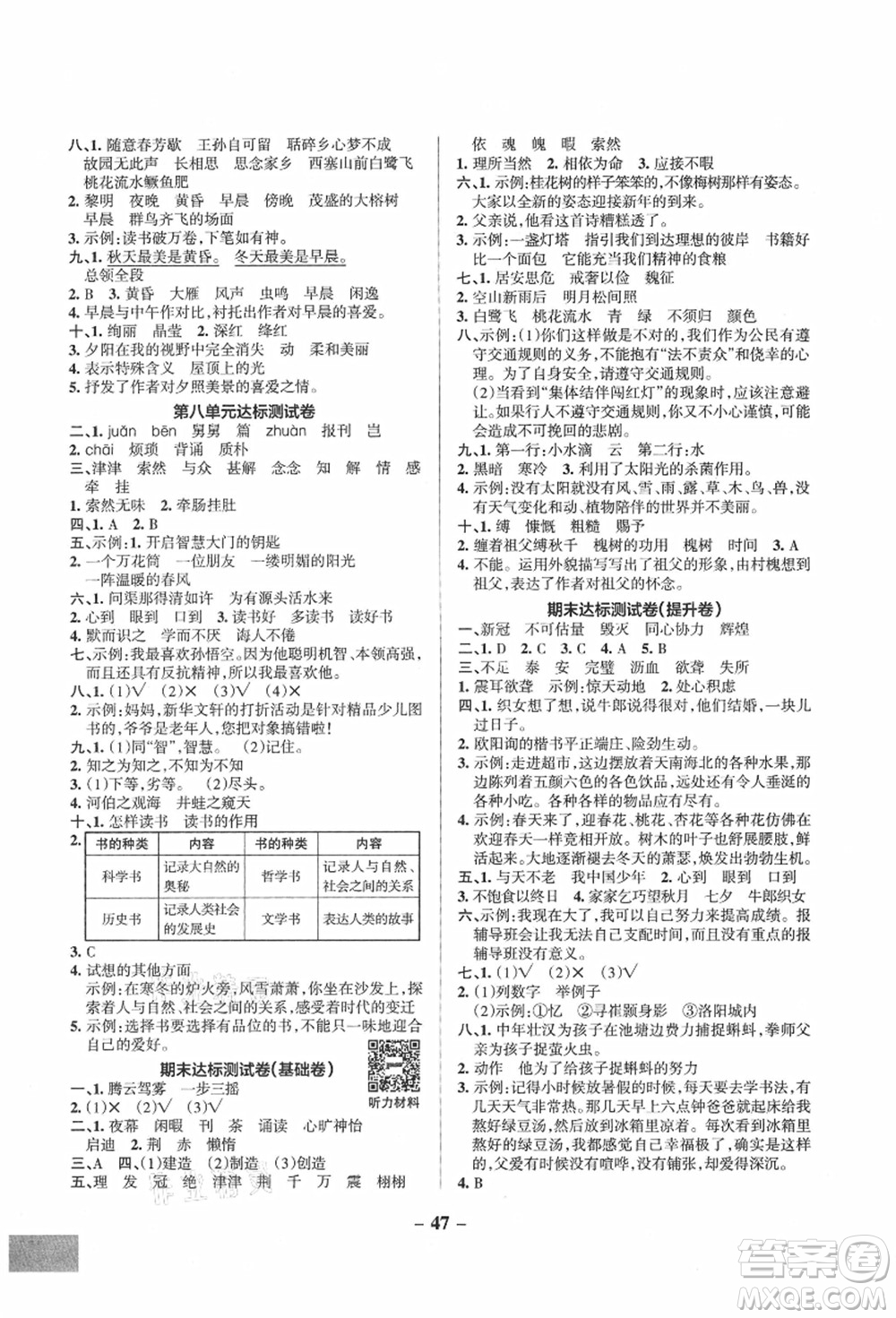 陜西師范大學(xué)出版總社有限公司2021秋季小學(xué)學(xué)霸作業(yè)本五年級(jí)語(yǔ)文上冊(cè)統(tǒng)編版廣東專(zhuān)版答案
