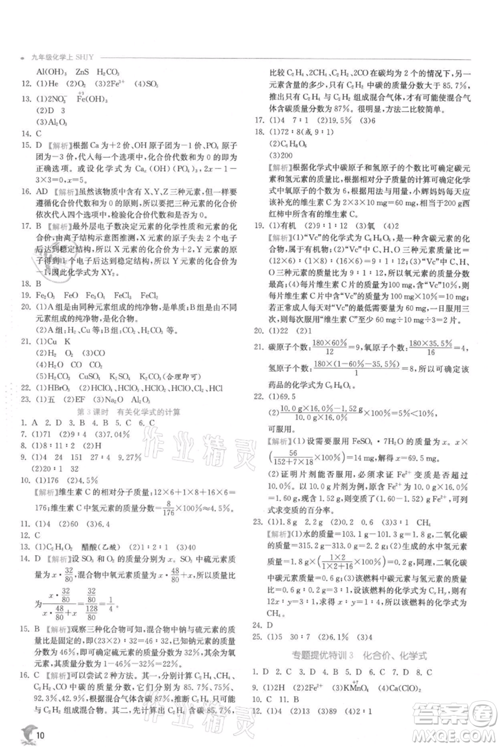 江蘇人民出版社2021實驗班提優(yōu)訓練九年級上冊化學滬教版江蘇專版參考答案