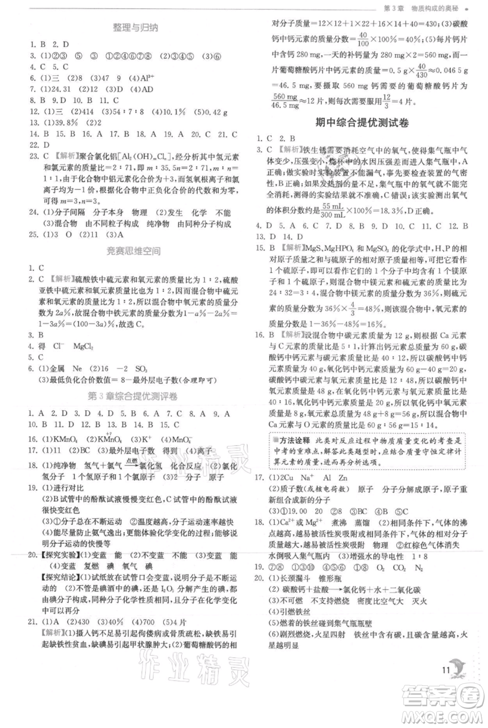 江蘇人民出版社2021實驗班提優(yōu)訓練九年級上冊化學滬教版江蘇專版參考答案