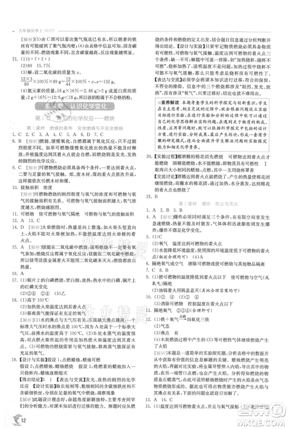 江蘇人民出版社2021實驗班提優(yōu)訓練九年級上冊化學滬教版江蘇專版參考答案
