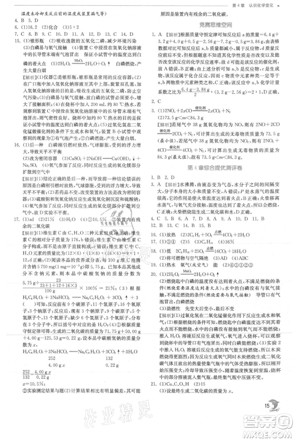 江蘇人民出版社2021實驗班提優(yōu)訓練九年級上冊化學滬教版江蘇專版參考答案