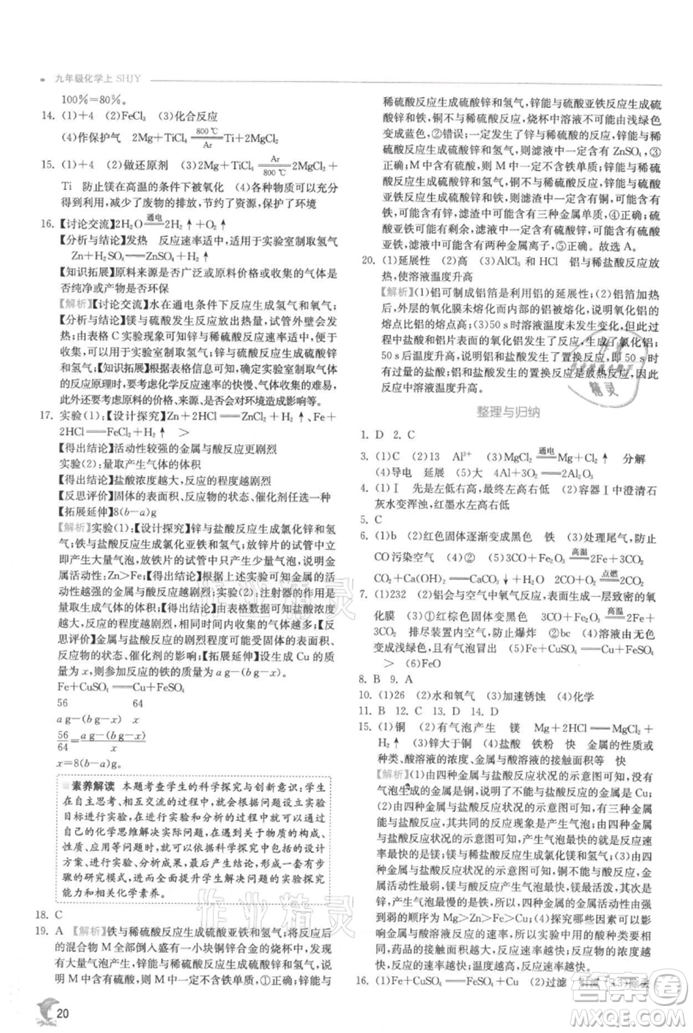 江蘇人民出版社2021實驗班提優(yōu)訓練九年級上冊化學滬教版江蘇專版參考答案