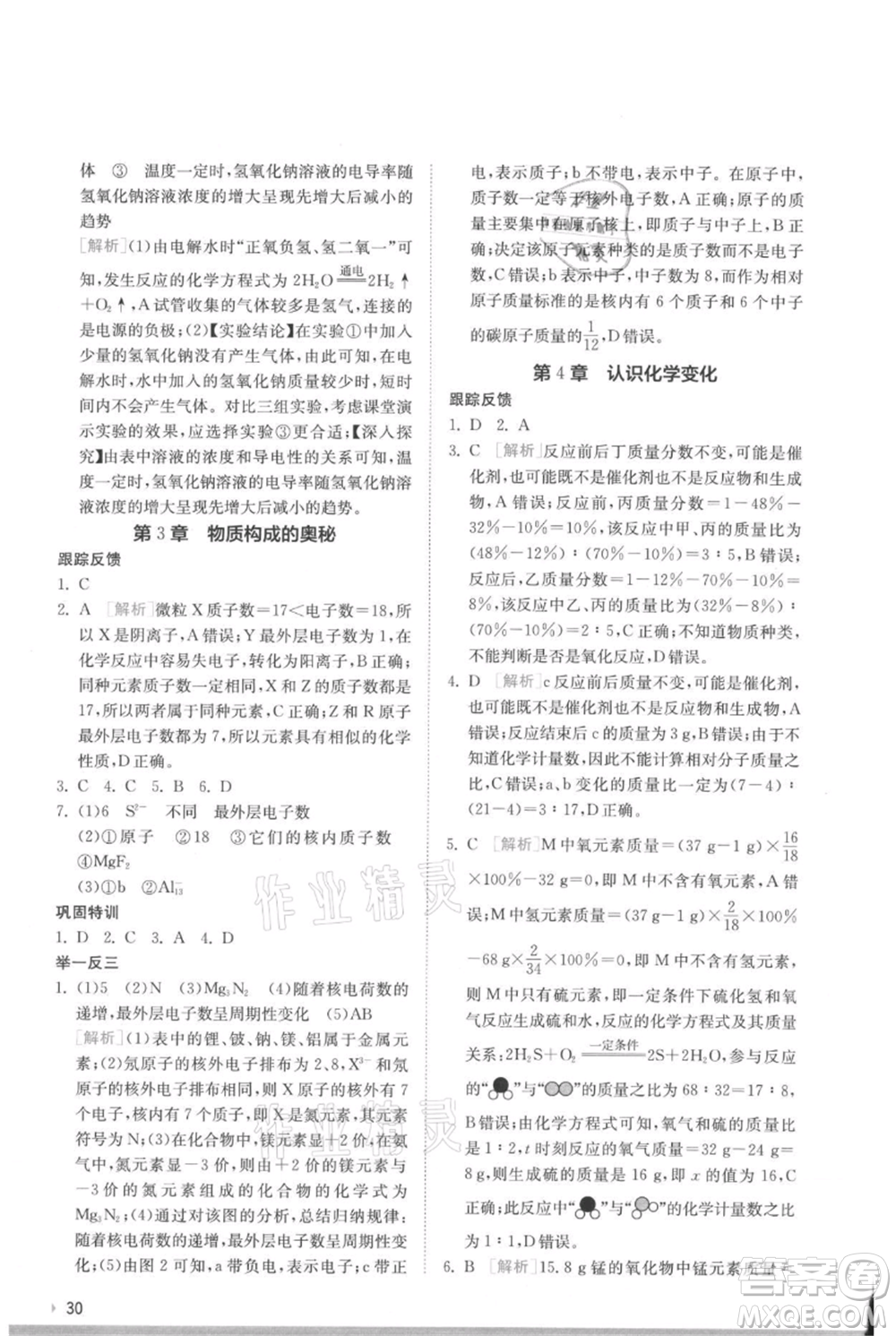 江蘇人民出版社2021實驗班提優(yōu)訓練九年級上冊化學滬教版江蘇專版參考答案