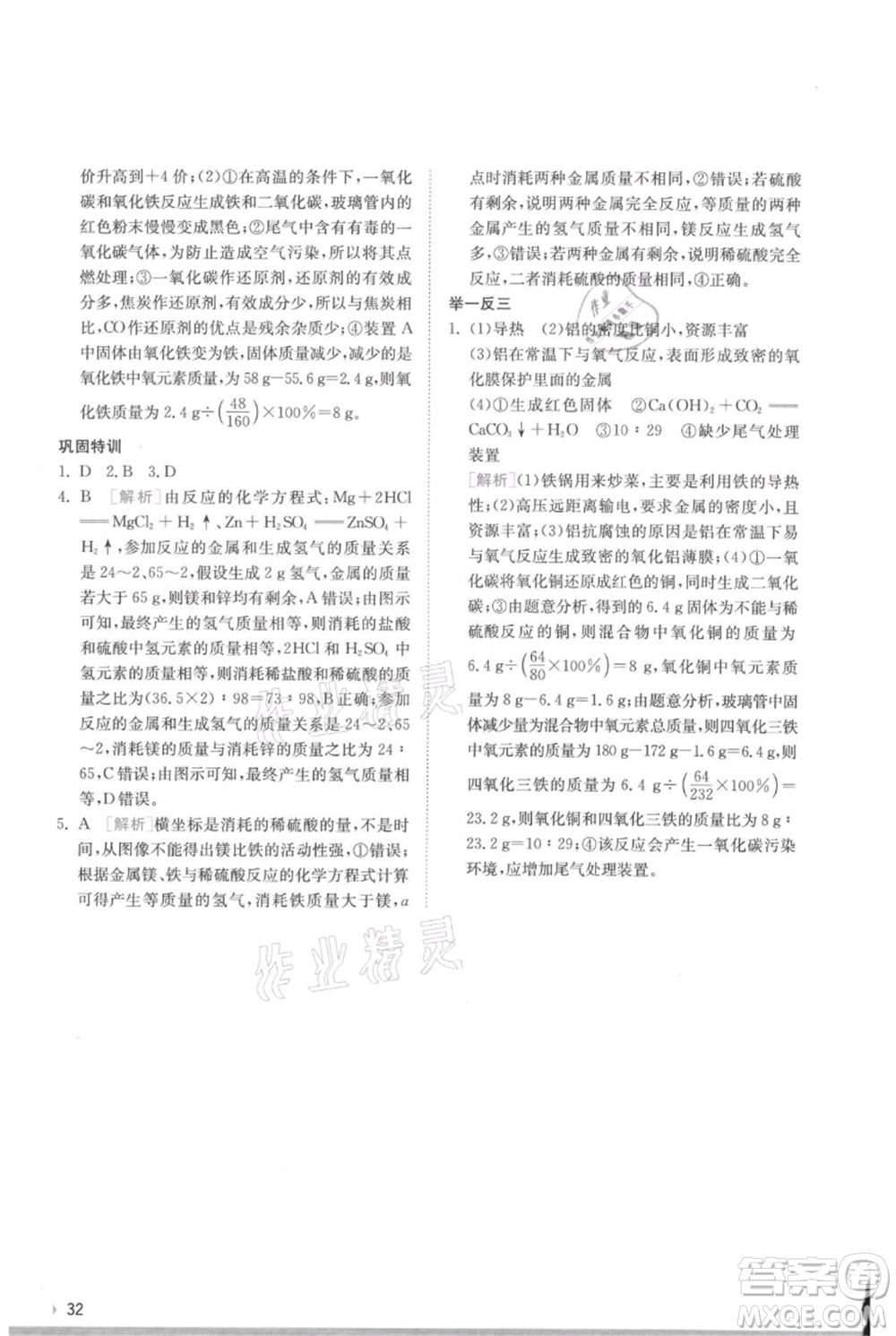 江蘇人民出版社2021實驗班提優(yōu)訓練九年級上冊化學滬教版江蘇專版參考答案
