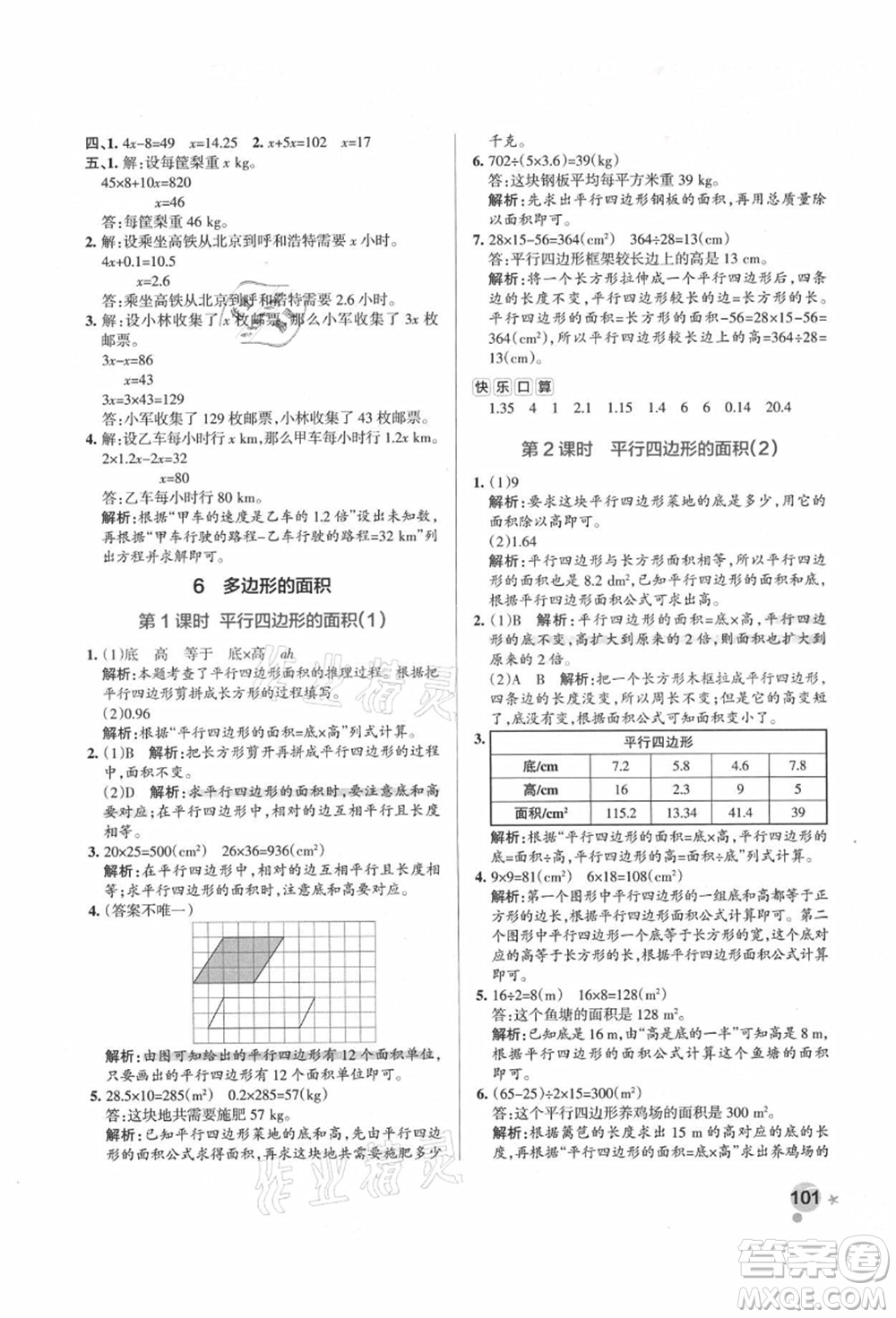 遼寧教育出版社2021秋季小學學霸作業(yè)本五年級數(shù)學上冊RJ人教版答案