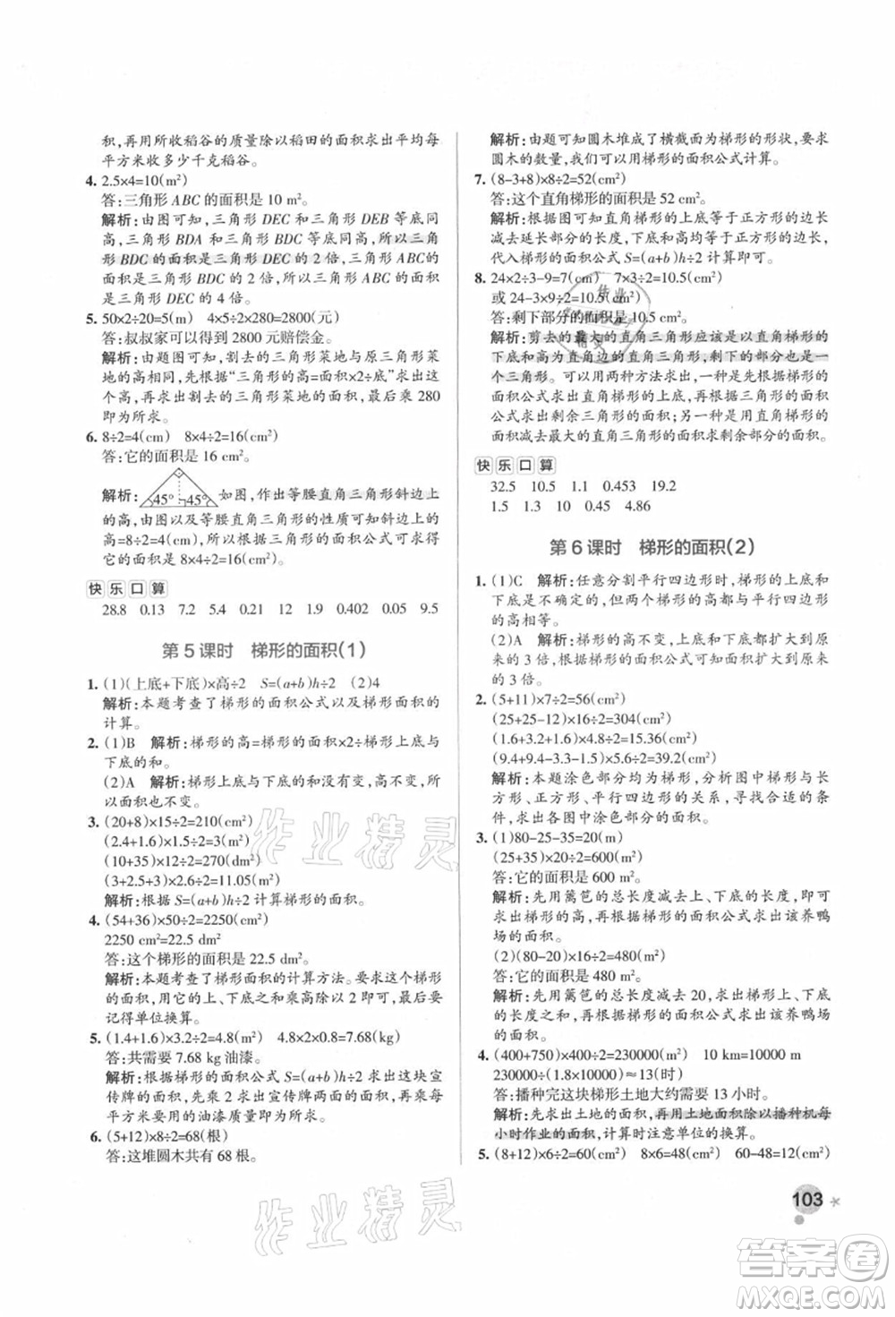 遼寧教育出版社2021秋季小學學霸作業(yè)本五年級數(shù)學上冊RJ人教版答案