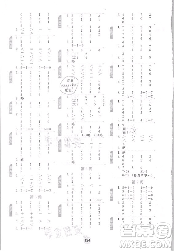 江蘇人民出版社2021小學(xué)數(shù)學(xué)計算高手一年級上冊人教版答案