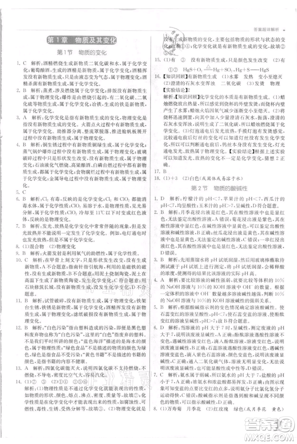 江蘇人民出版社2021實驗班提優(yōu)訓練九年級上冊科學浙教版參考答案
