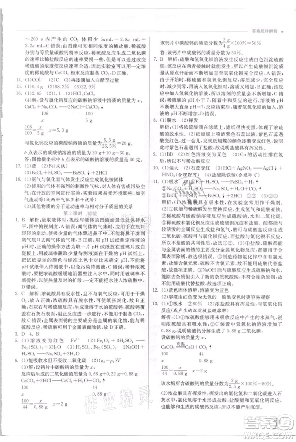 江蘇人民出版社2021實驗班提優(yōu)訓練九年級上冊科學浙教版參考答案