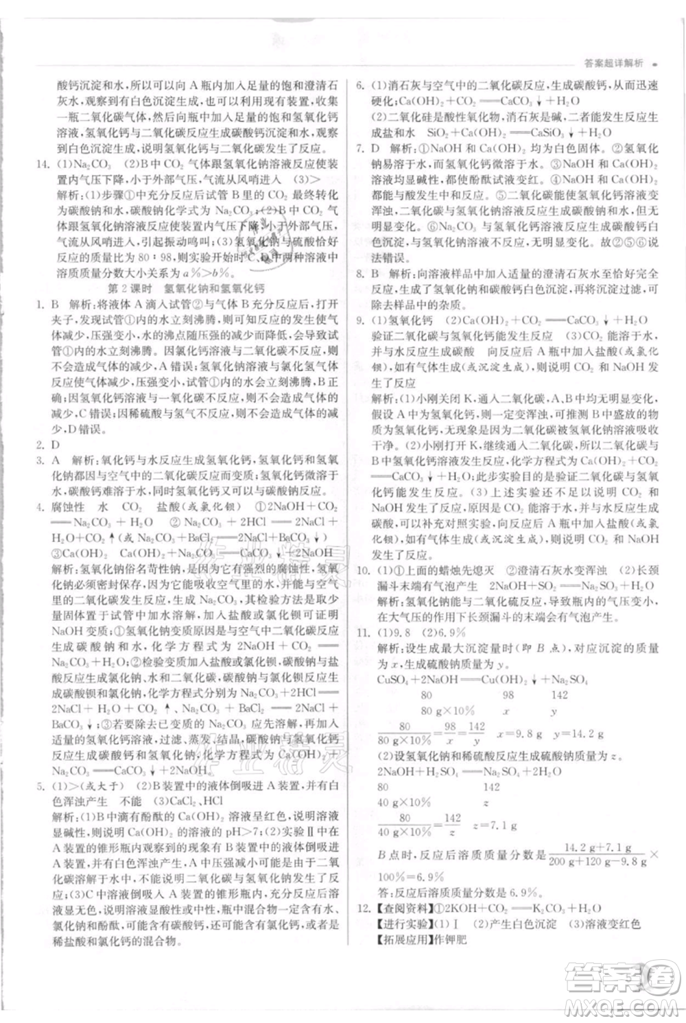 江蘇人民出版社2021實驗班提優(yōu)訓練九年級上冊科學浙教版參考答案