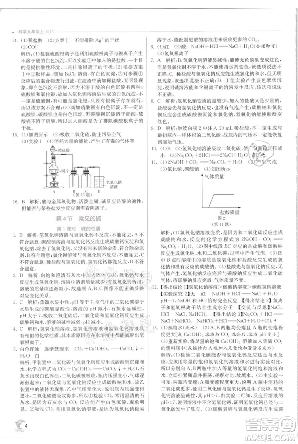 江蘇人民出版社2021實驗班提優(yōu)訓練九年級上冊科學浙教版參考答案