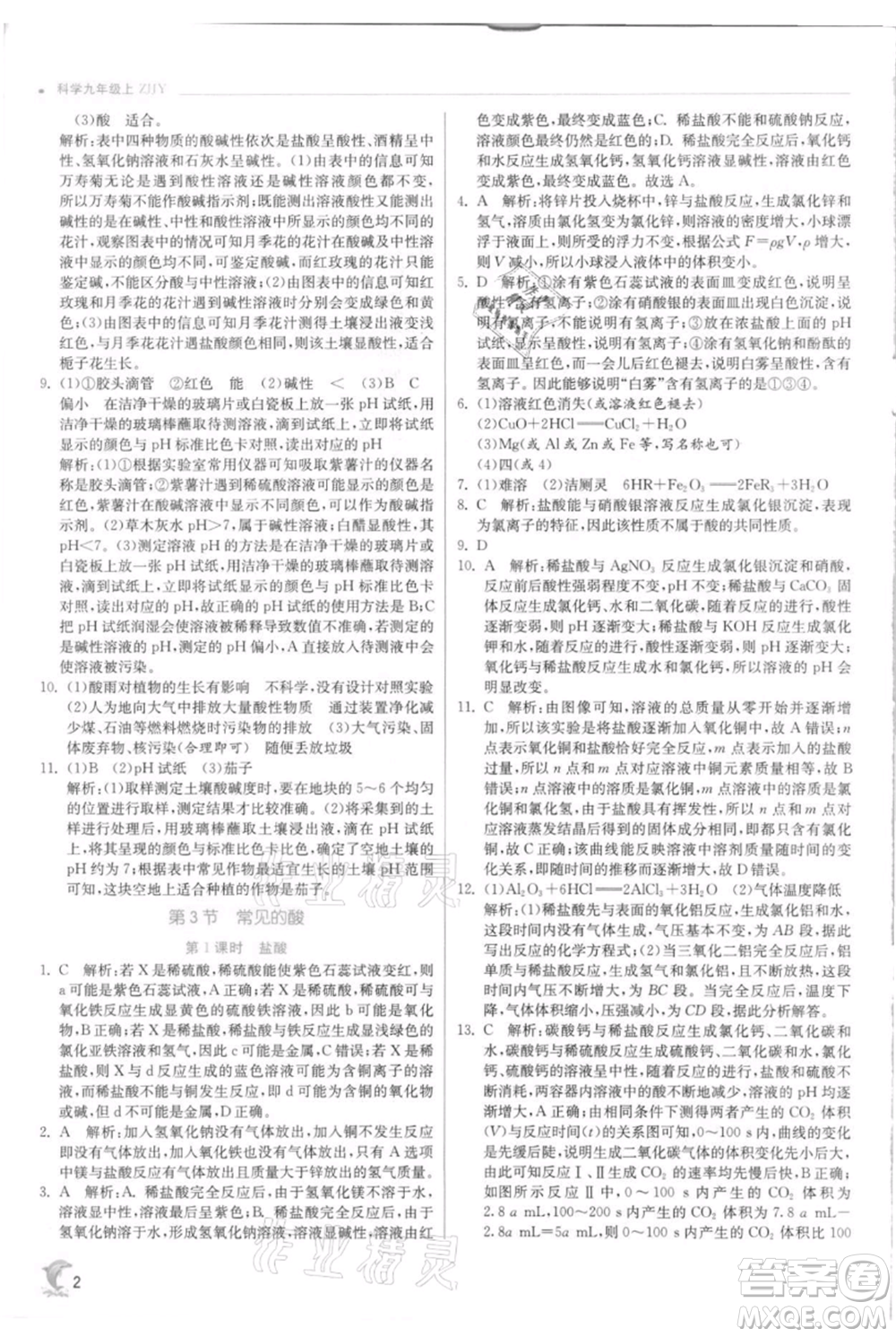 江蘇人民出版社2021實驗班提優(yōu)訓練九年級上冊科學浙教版參考答案