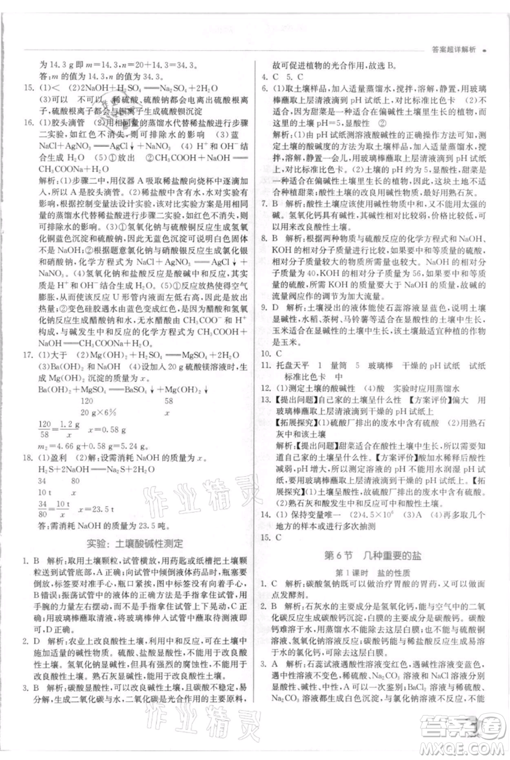 江蘇人民出版社2021實驗班提優(yōu)訓練九年級上冊科學浙教版參考答案