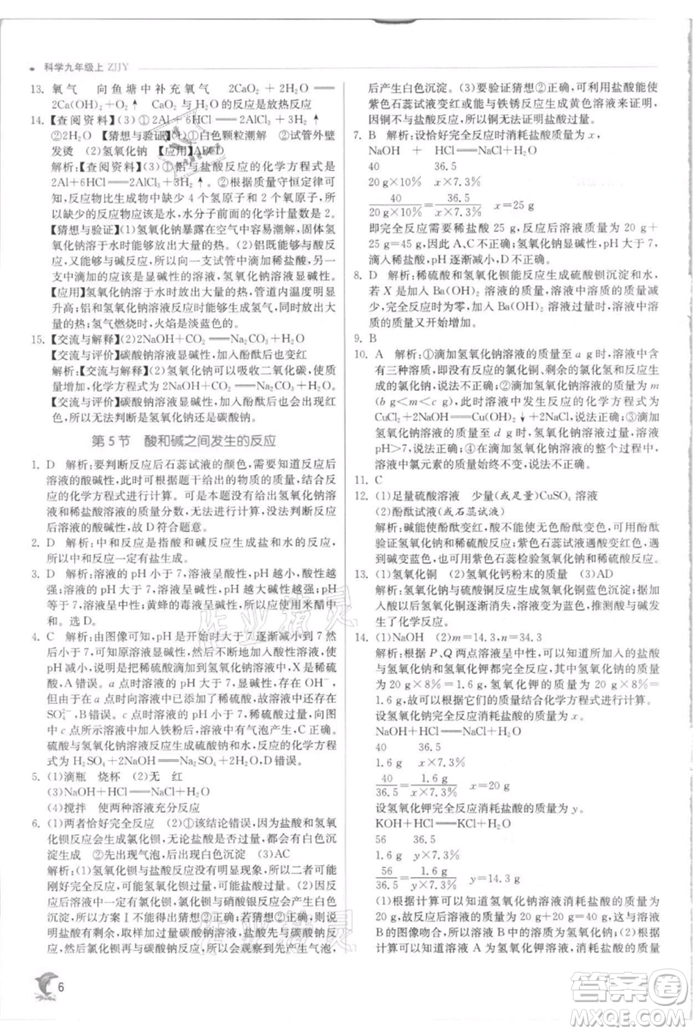 江蘇人民出版社2021實驗班提優(yōu)訓練九年級上冊科學浙教版參考答案