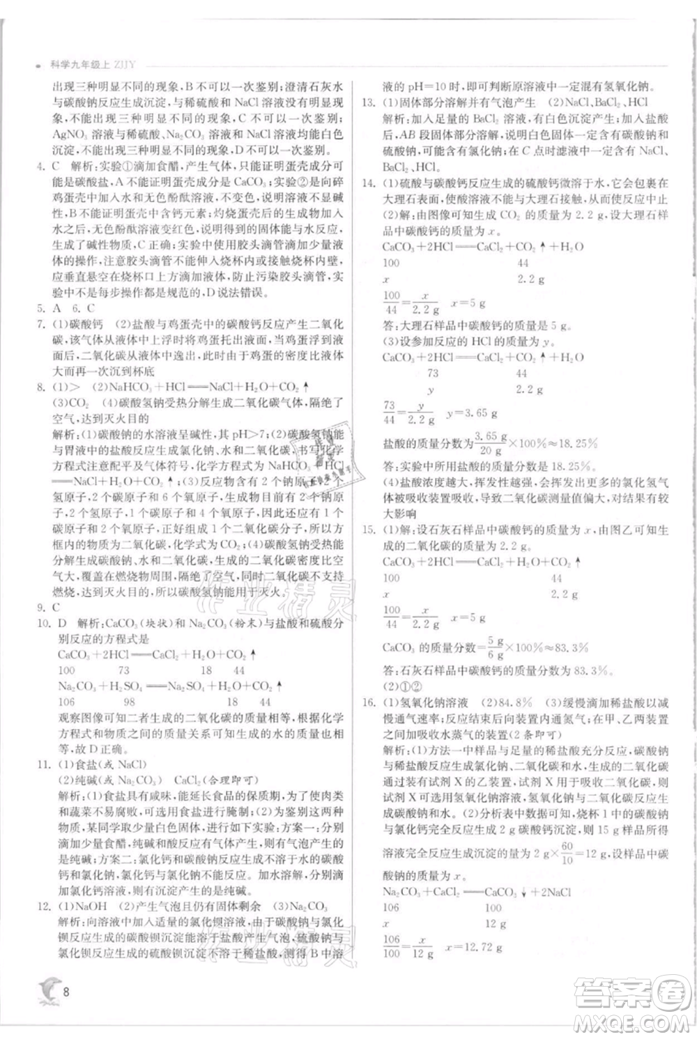 江蘇人民出版社2021實驗班提優(yōu)訓練九年級上冊科學浙教版參考答案
