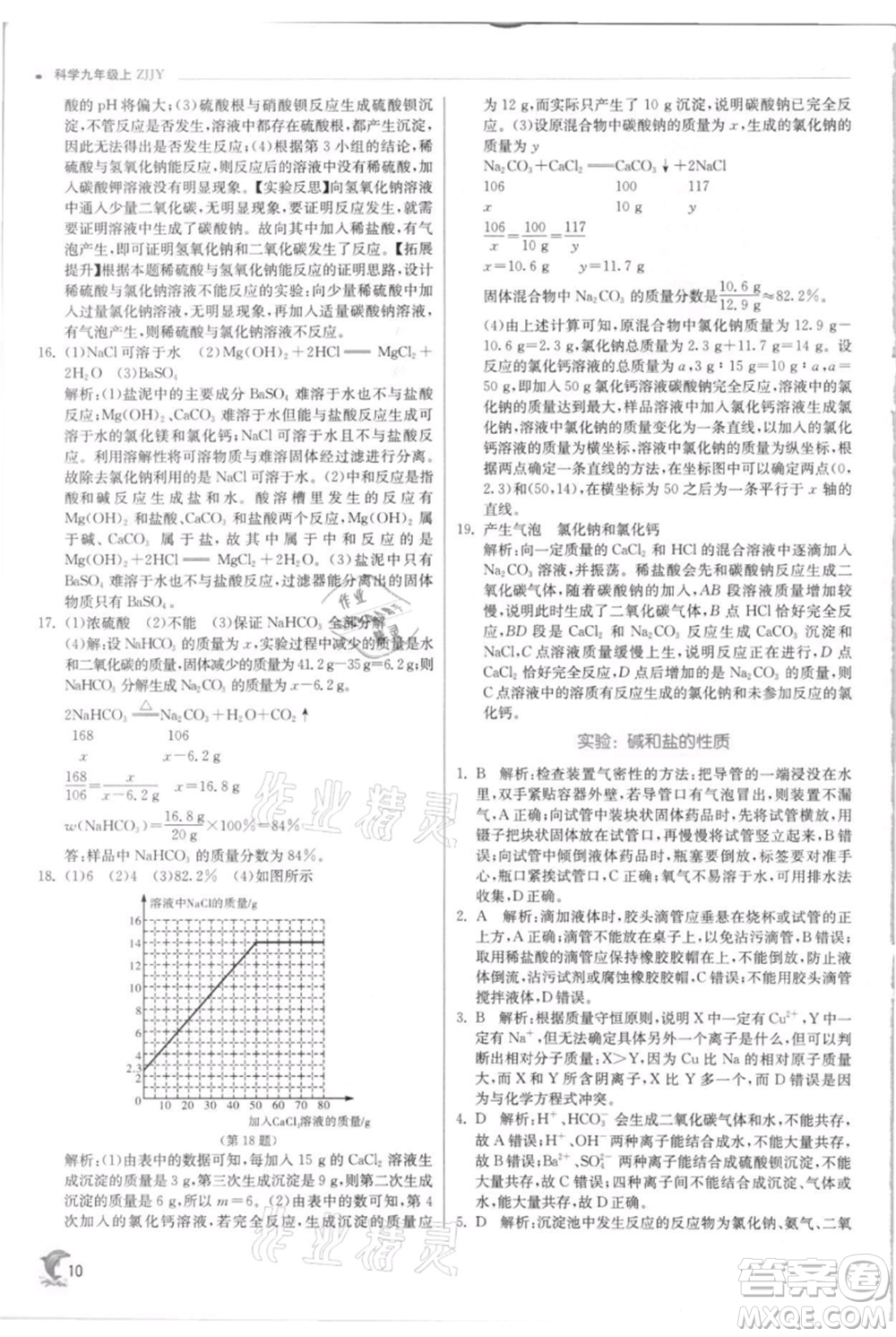 江蘇人民出版社2021實驗班提優(yōu)訓練九年級上冊科學浙教版參考答案
