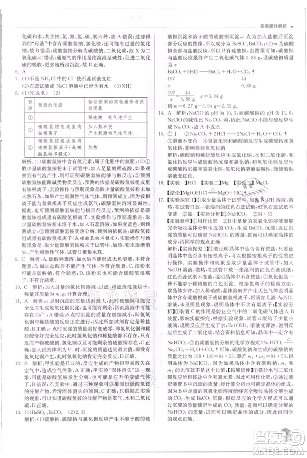 江蘇人民出版社2021實驗班提優(yōu)訓練九年級上冊科學浙教版參考答案